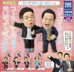 ダイアン ゴイゴゴイでスーススーなガチャキーホルダー 全4種コンプセット