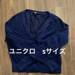 ユニクロ　透かし編みカーディガン　s