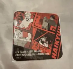 ハイキュー Vリーグ アートコースター 赤葦京治 宮治 灰羽リエーフ 黄金川