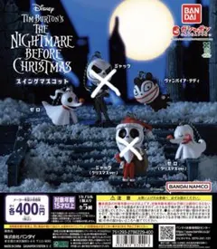 ナイトメアー・ビフォア・クリスマス スイングマスコット