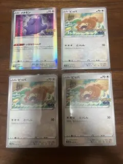 ポケモンカード　メタモン　メタモン未剥がし3枚
