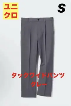 ユニクロ / タックワイドパンツ　グレー Sサイズ ワイドフィット スラックス