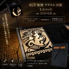 ⭕️IGTテーブル アクリル天板 1ユニット 収納袋付 ランタンポール付き