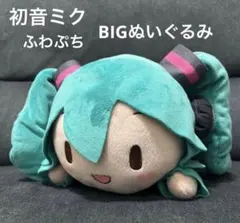 2025年最新】初音ミク ぬいぐるみ 寝そべりの人気アイテム - メルカリ
