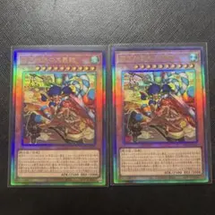 匿名配送 遊戯王 天下独歩の大義賊 レリーフ2枚セット ② - メルカリ