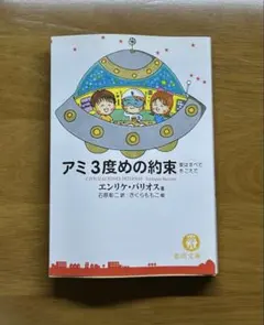 2026年最新】アミ3度目の約束の人気アイテム - メルカリ