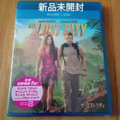 新品★ザ・ロストシティ ブルーレイ+DVD('22米)〈2枚組〉伝説　宝