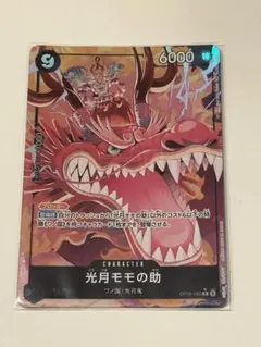 ワンピースカードゲーム 光月モモノ助 OP16-085 SR - メルカリ