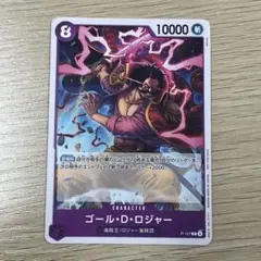 ゴール・D・ロジャー プロモ 交流会