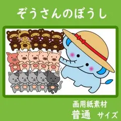 ぞう ミニサイズ - メルカリ