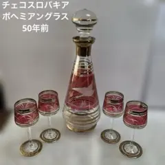 2025年最新】ボヘミア デキャンタの人気アイテム - メルカリ