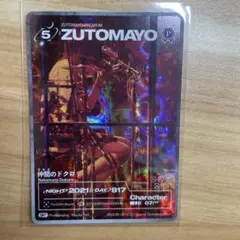 2026年最新】ずとまよプレミアム会員の人気アイテム - メルカリ