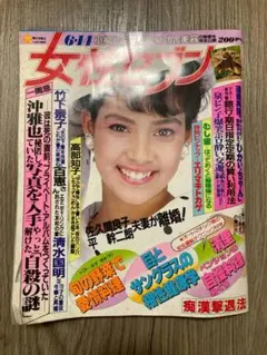 女性セブン 昭和46年2月17・24日号 - メルカリ