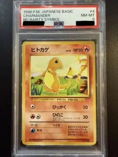 ヒトカゲ 初版 マークなし PSA9 PSA9 初版マークなし ヒトカゲ 旧裏 No Rarity - メルカリ
