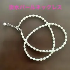 淡水パールネックレス❤️冠婚葬祭　入学式　卒業式　普段使いにも