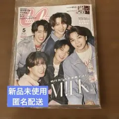 【新品未使用】CanCam 2026年5月号 特別版　M!LK表紙