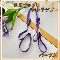 ネイビー オレンジ パープル ショルダー用 ストラップ　ボールアンドチェーン