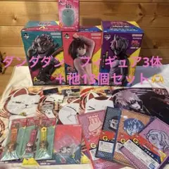 【新品未開封】ダンダダン　一番くじ　A賞B賞D賞ラストワン　下位賞セット