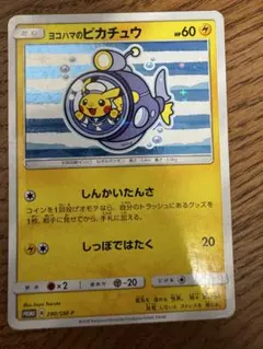 ポケモンカード　ヨコハマのピカチュウのサムネイル