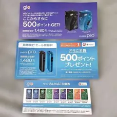 【ファミマ限定】 gloサンプルたばこ引換券