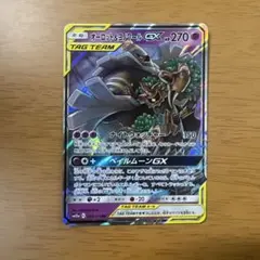 オーロット&ヨノワールGX