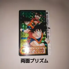 当時物未剥がしドラゴンボール カードダス No.985 孫悟空 両面プリズムキラ 当時物未剥がしドラゴンボール カードダス No.985 孫悟空 両面プリズム