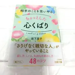 美品　相手のことを思いやるちょっとした心くばり