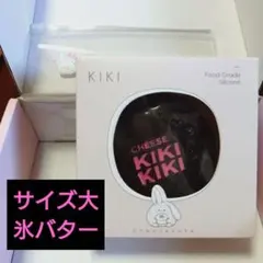 KIKI チーズケーキ 大 ブラックピンク 氷バター