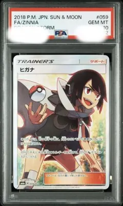 2026年最新】ヒガナ sr psa10の人気アイテム - メルカリ