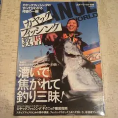 カヤックフィッシング教書