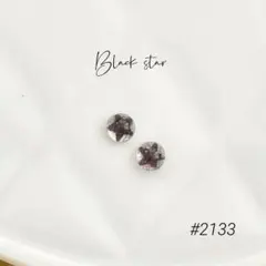 #2133 4mmスターレジンピアス　イヤリング　ハンドメイドアクセサリー