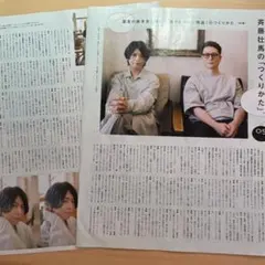 斉藤壮馬 声優 切り抜き 雑誌 TVガイド 連載