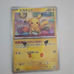 ポケモンカード ピカチュウ 022/103 30周年