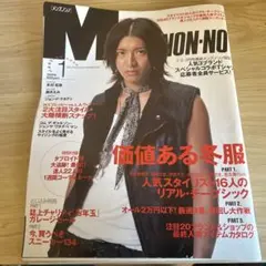 MEN'S NON-NO 2005年1月