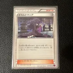 ロケット団の工作 U XY10 めざめる超王 077/078 - メルカリ