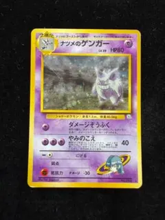 【EX】ポケモンカード　1996年 旧裏面 ナツメのゲンガー No94 HP80 EX】ポケモンカード 1996年 旧裏面 ナツメのゲンガー No94 HP80 - メルカリ