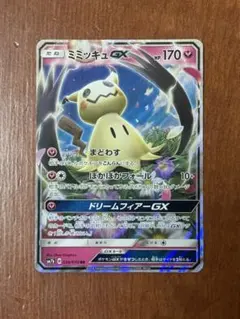 ポケモンカード ロケット団のミミッキュGX SMD 中古品 傷有り - メルカリ