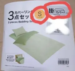ニトリ　シングル用掛け布団カバー　緑　ストライプ　リバーシブル