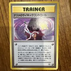ポケモンカード ナツメのサイキックコントロール コダック カスミ 旧裏のサムネイル