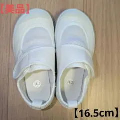 【美品】教育パワーシューズ　白　16.5cm