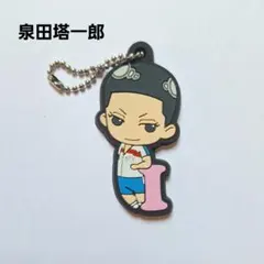 《美品》弱虫ペダル ラバーストラップ 泉田塔一郎