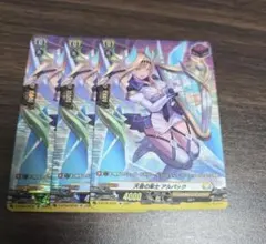 ヴァンガード　アルパック　SP 3枚 2025年最新】アルパック sp ヴァンガードの人気アイテム - メルカリ