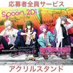 ヒプマイ spoon 応募者全員 アクスタ 一郎 左馬刻 乱数 寂雷 TDD