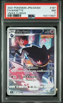 PSA7 ジュペッタ CHR ポケモンカード ポケカ 鑑定品