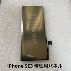 iPhone SE3 バッテリー修理用