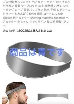 【新品未使用】セルフカットガイド 夏！おうちカットで節約 夫子ども シリコン 青