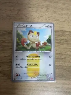 ニャース UR BW2 レッドコレクション 072/066