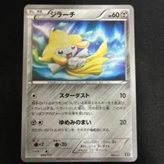 ポケモンカード ジラーチ 080/171