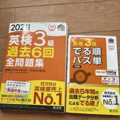英検3級 過去6回 全問題集 2021年