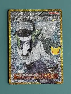 ポケモンカード 30周年 セレブレーション　復刻　N